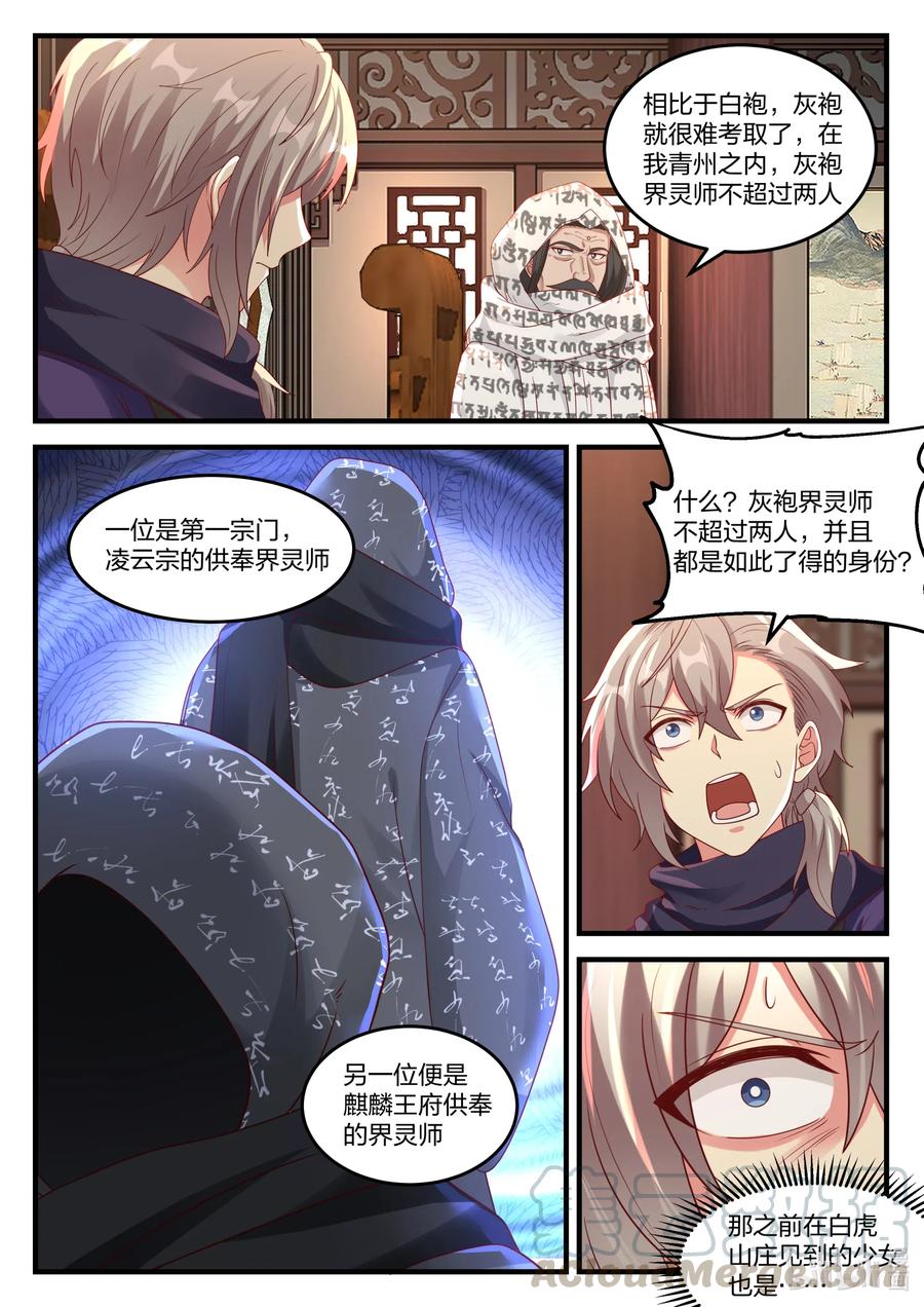 《修罗武神》148 界灵师考核 第4页