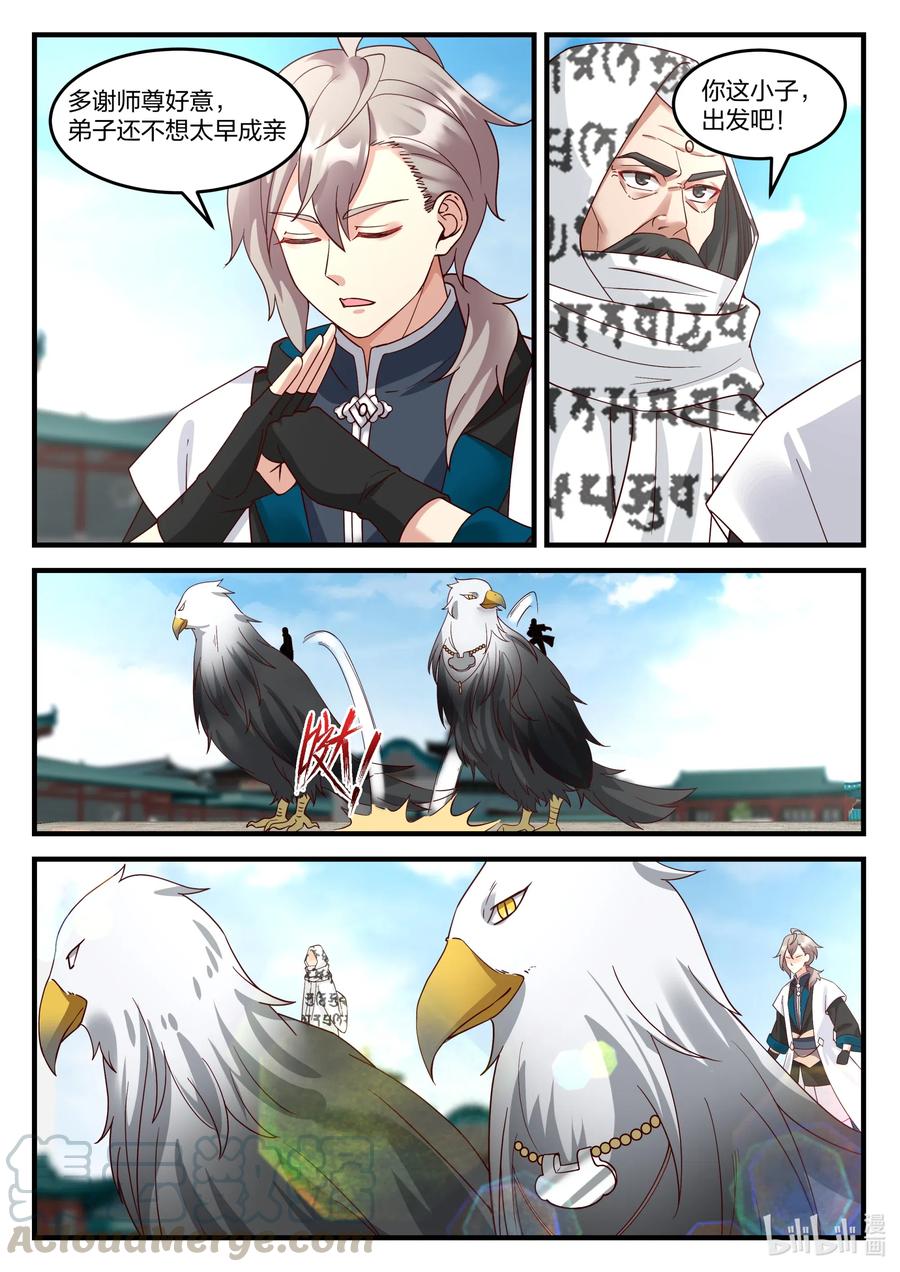 《修罗武神》149 婚约提前 第10页