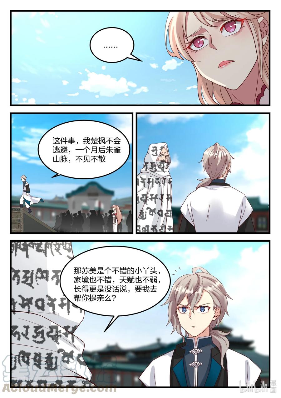 《修罗武神》149 婚约提前 第9页