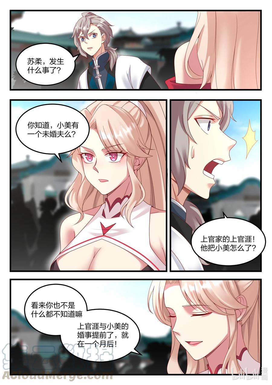 《修罗武神》149 婚约提前 第5页