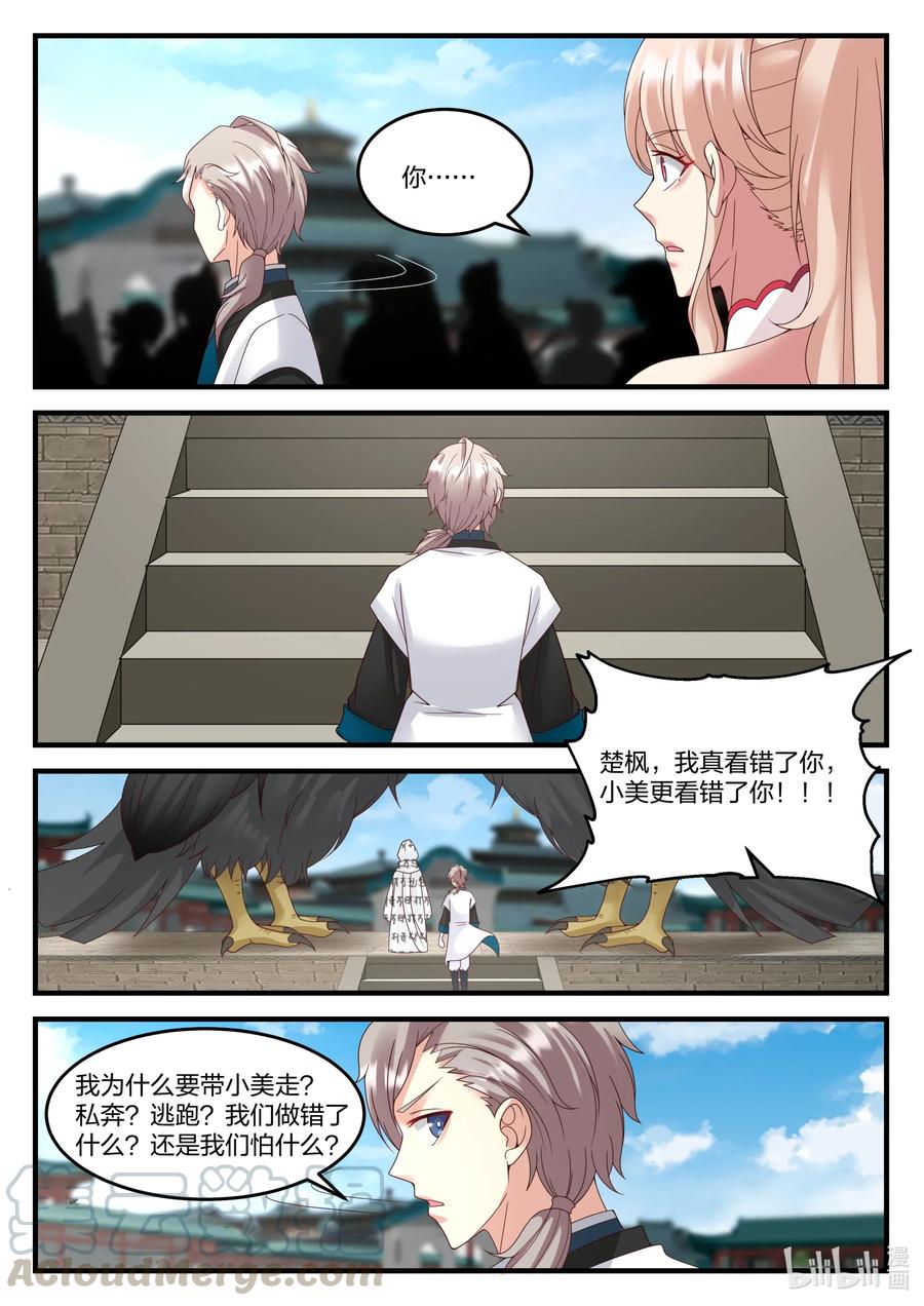 《修罗武神》149 婚约提前 第8页