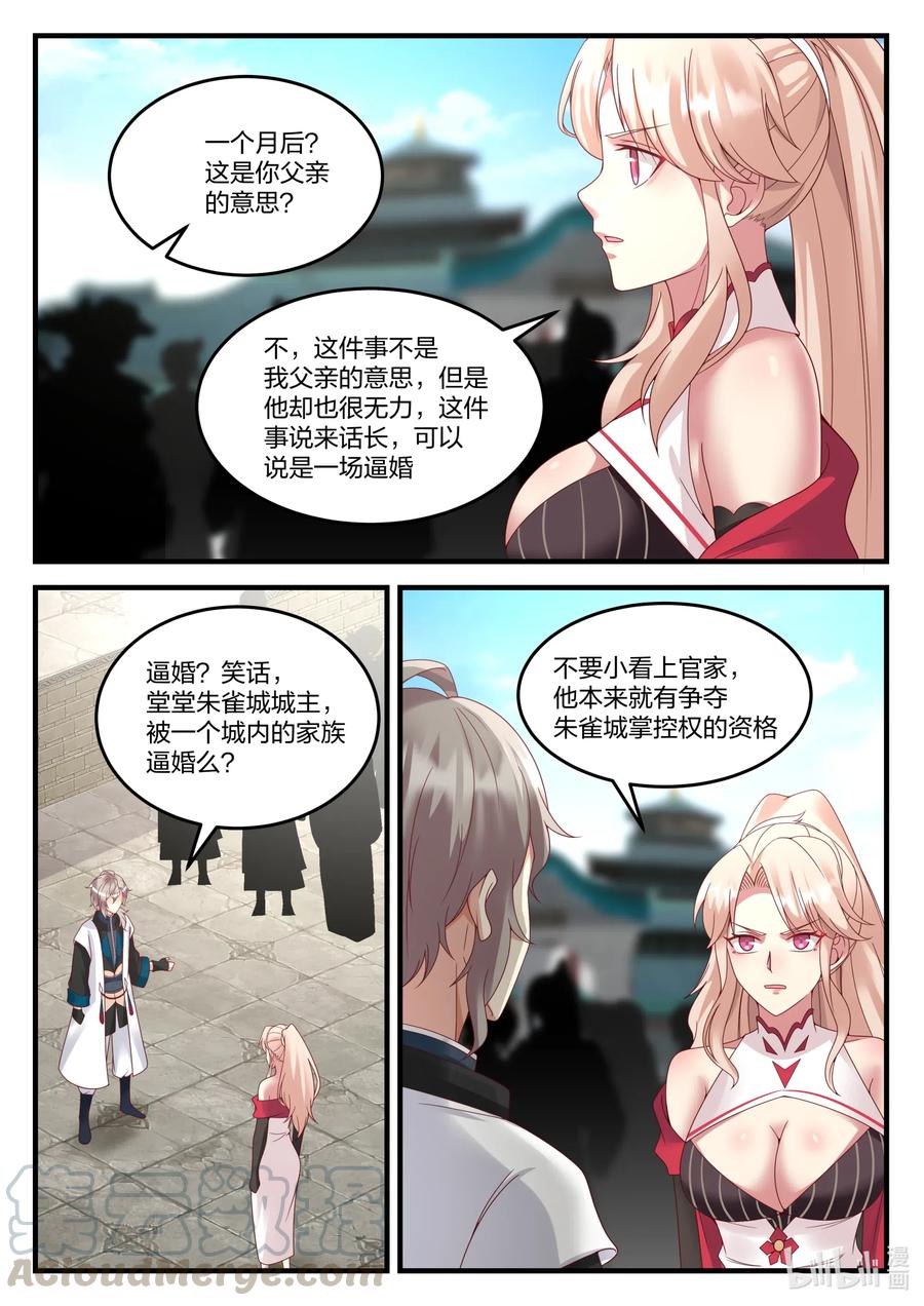 《修罗武神》149 婚约提前 第6页