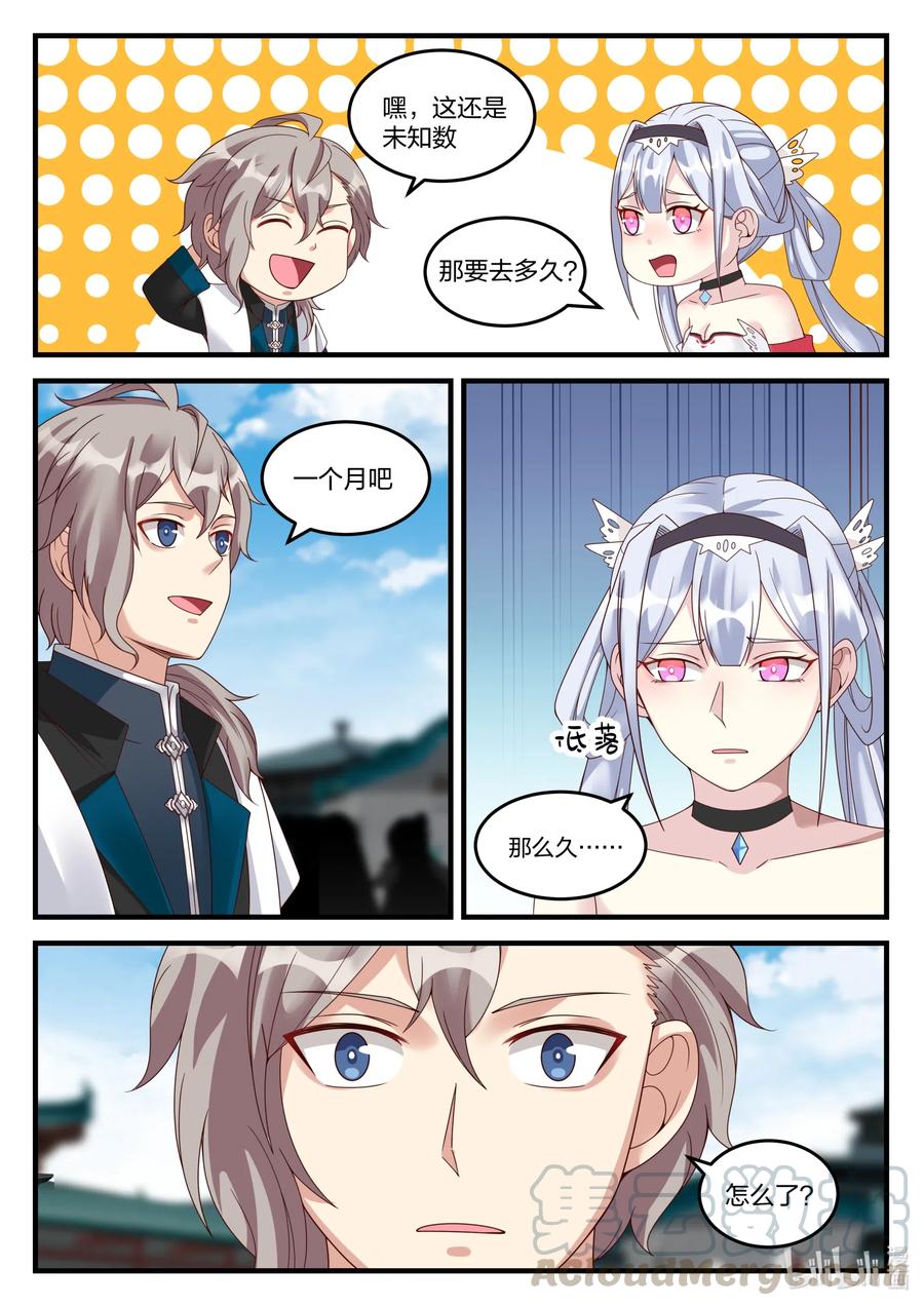 《修罗武神》149 婚约提前 第3页