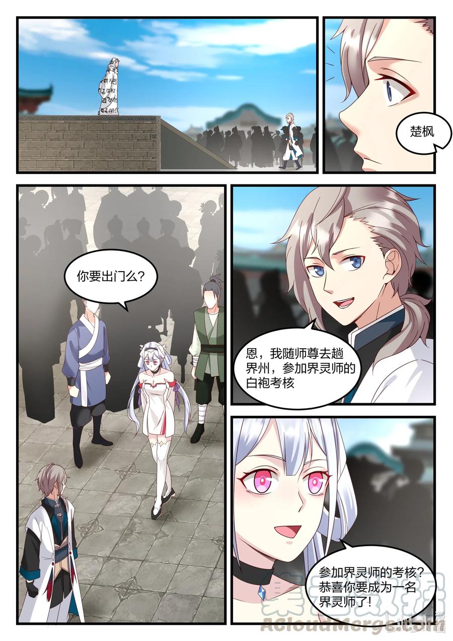 《修罗武神》149 婚约提前 第2页