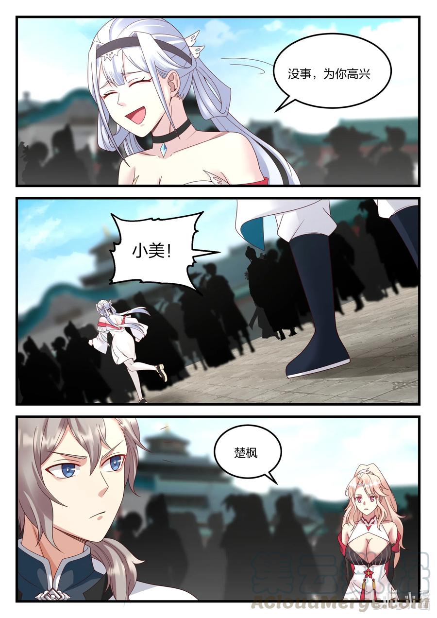 《修罗武神》149 婚约提前 第4页