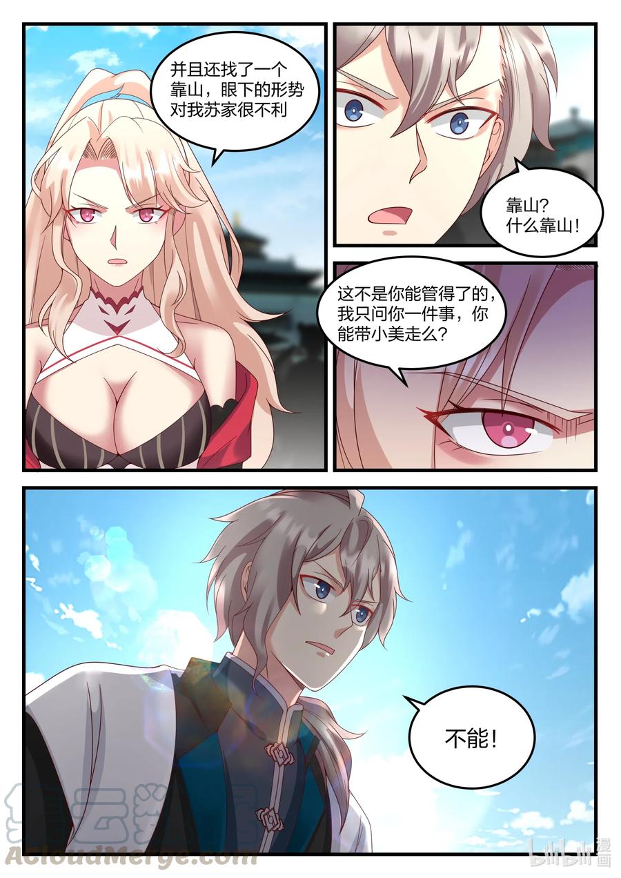 《修罗武神》149 婚约提前 第7页