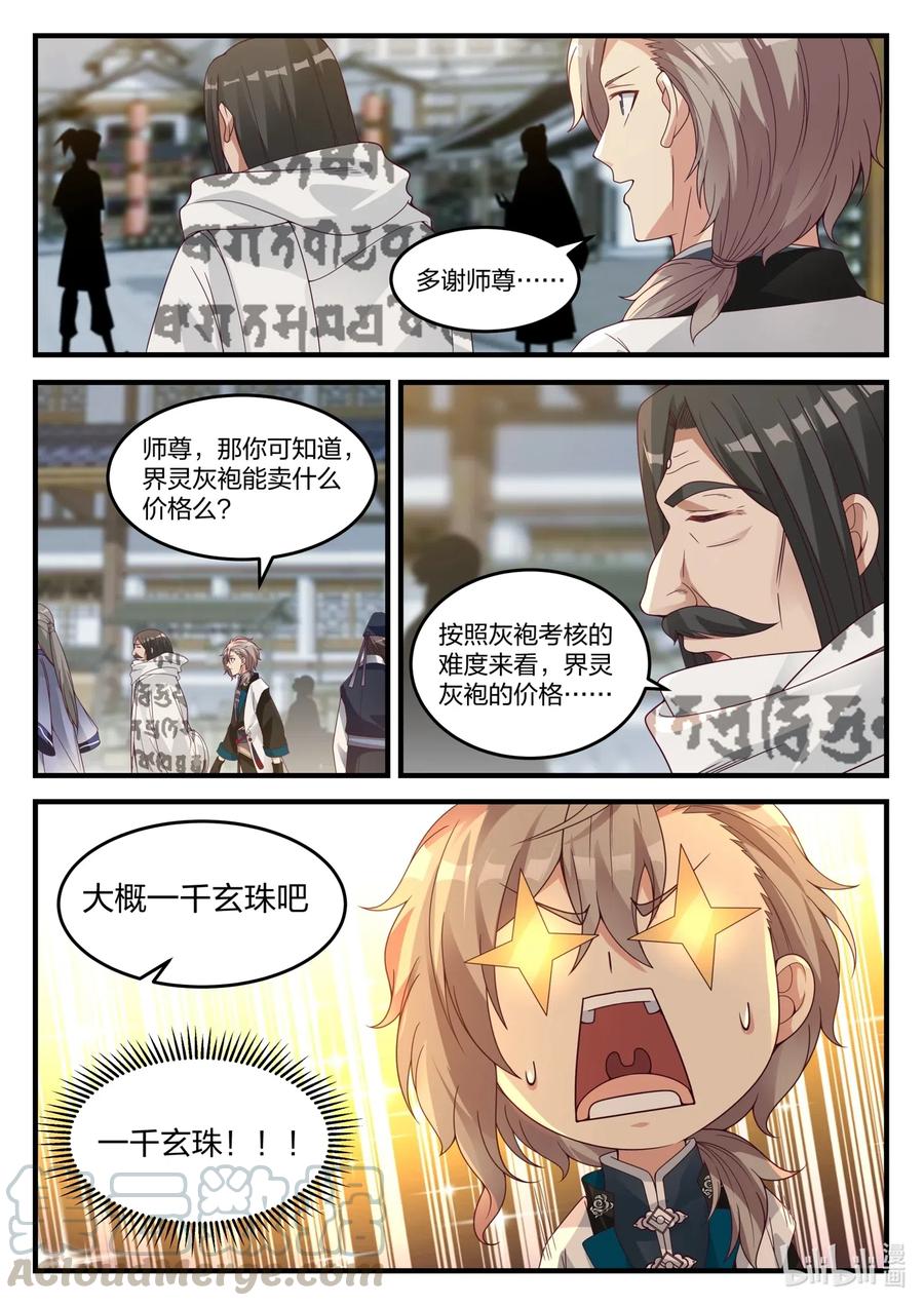 《修罗武神》150 界灵白袍 第9页