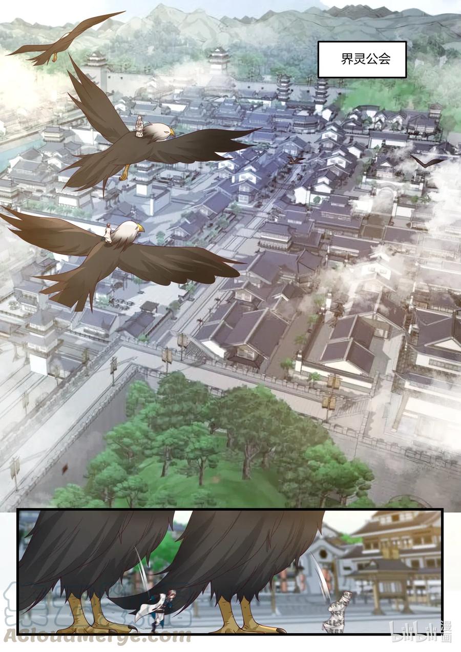 《修罗武神》150 界灵白袍 第3页