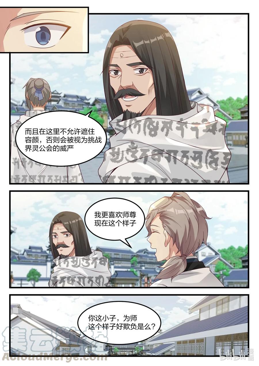 《修罗武神》150 界灵白袍 第5页