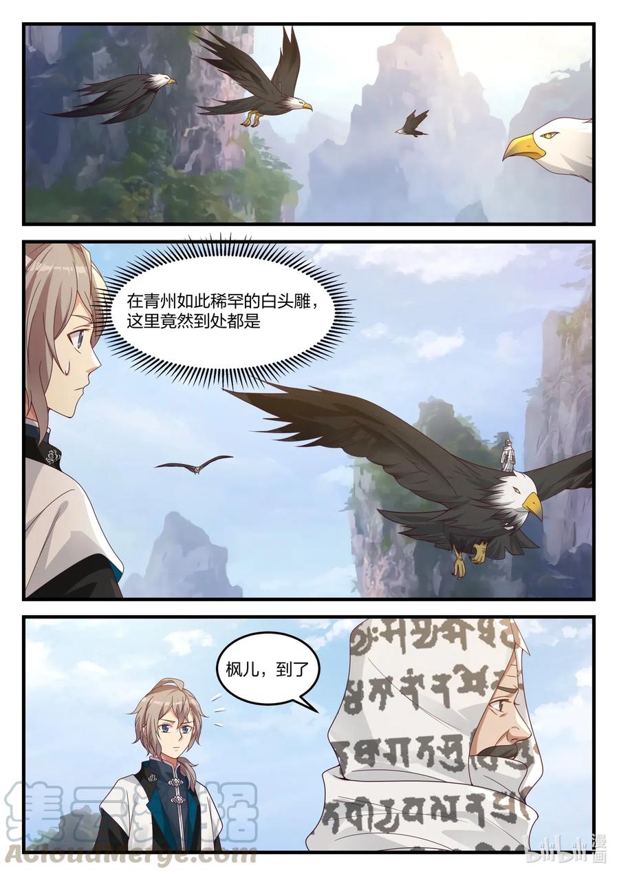 《修罗武神》150 界灵白袍 第2页