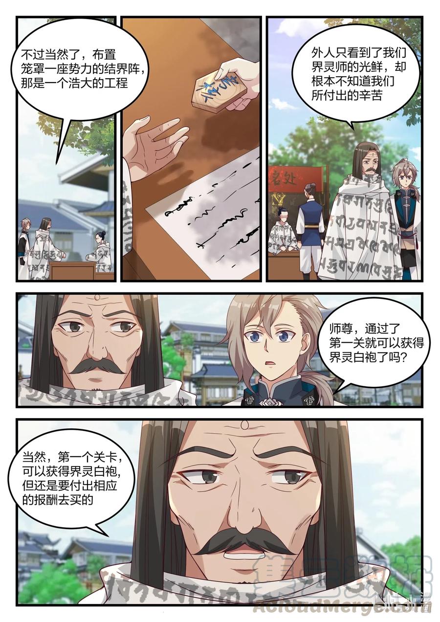 《修罗武神》150 界灵白袍 第7页