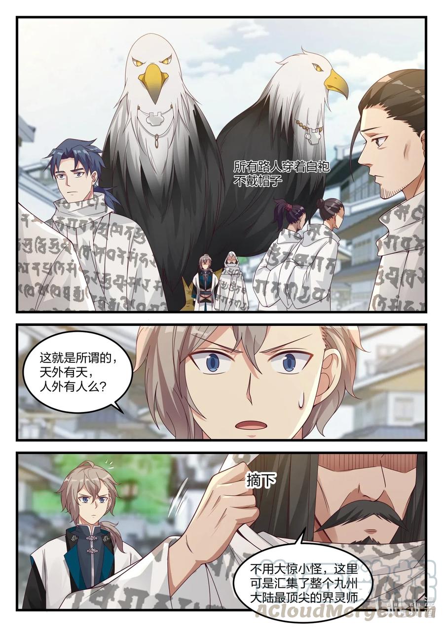 《修罗武神》150 界灵白袍 第4页