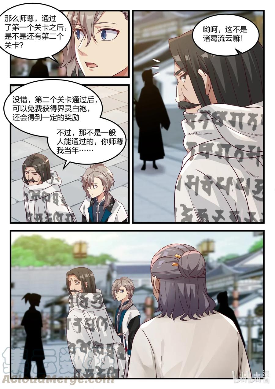 《修罗武神》150 界灵白袍 第11页
