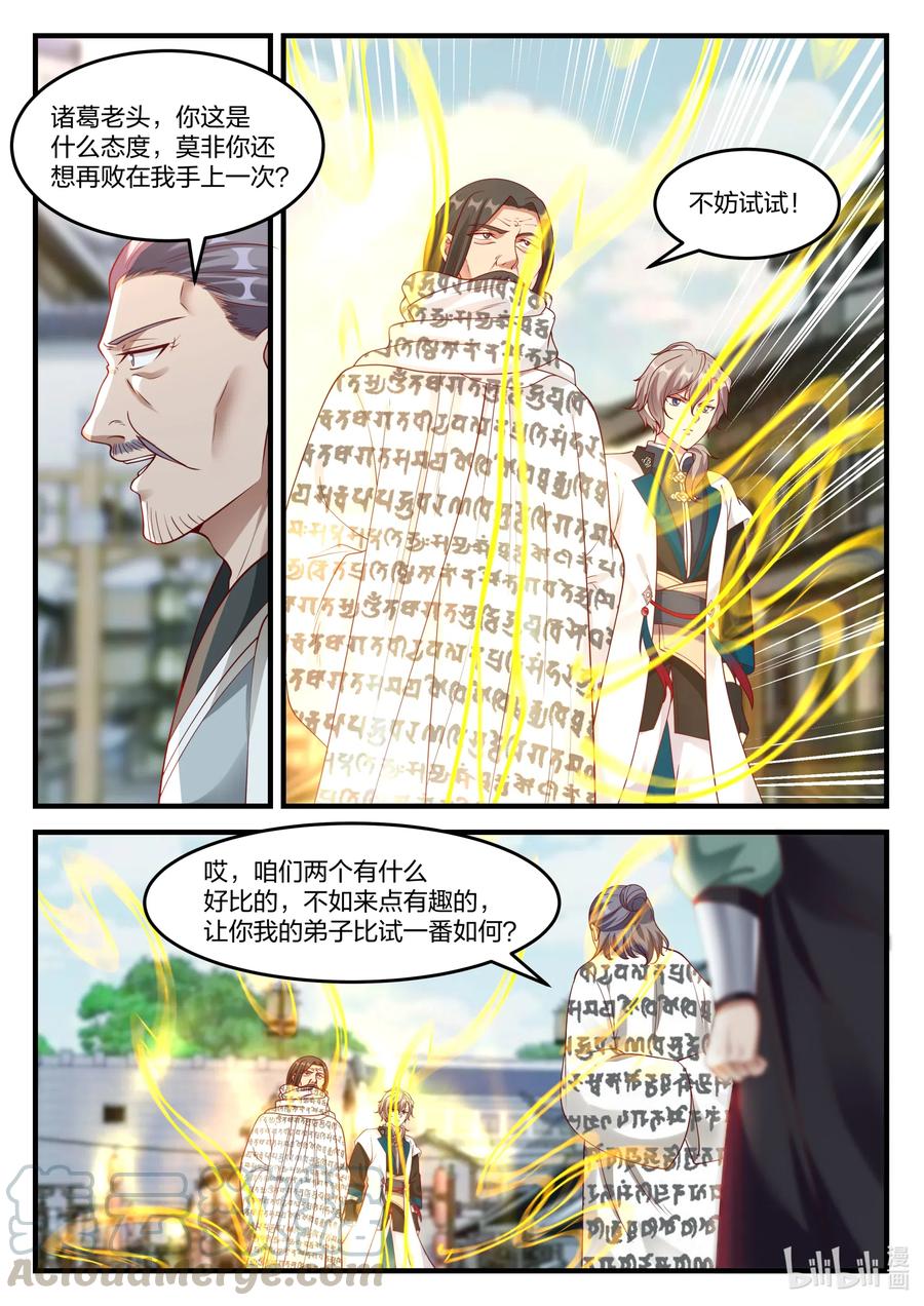 《修罗武神》151 旧人找茬 第4页