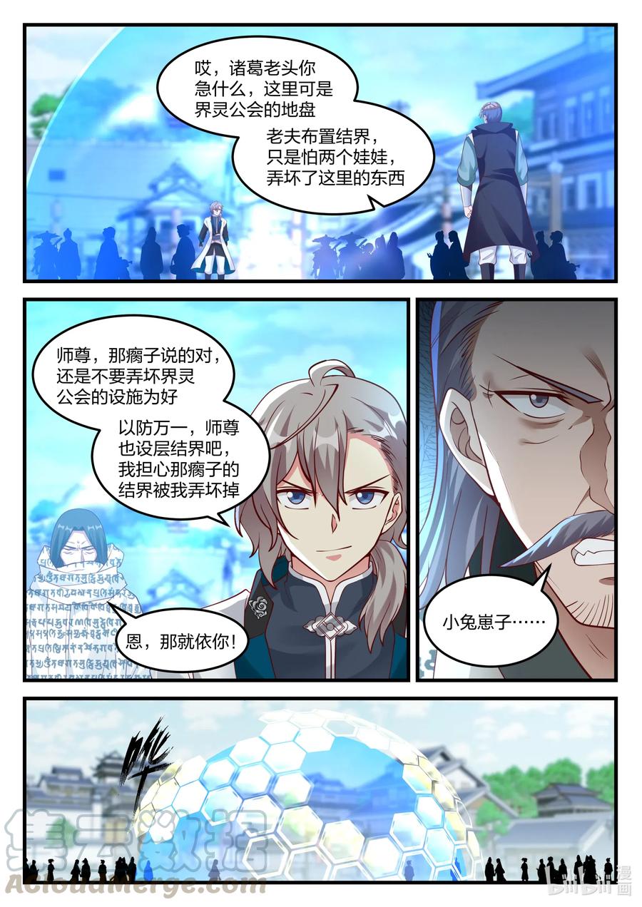 《修罗武神》151 旧人找茬 第8页