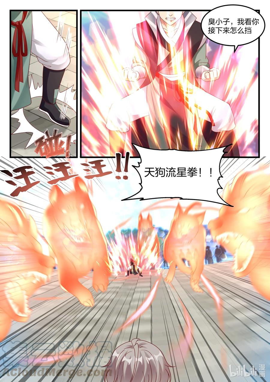 《修罗武神》151 旧人找茬 第11页