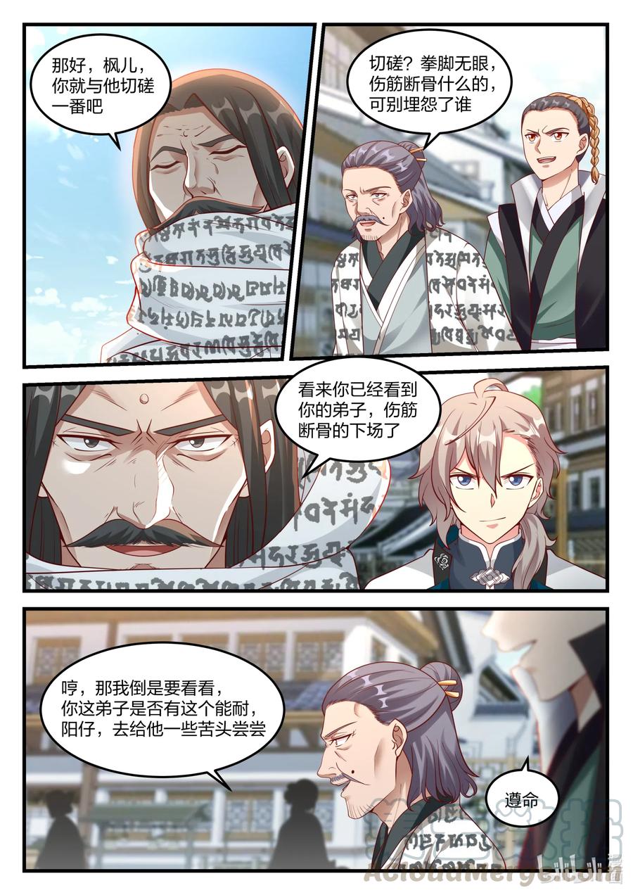 《修罗武神》151 旧人找茬 第6页