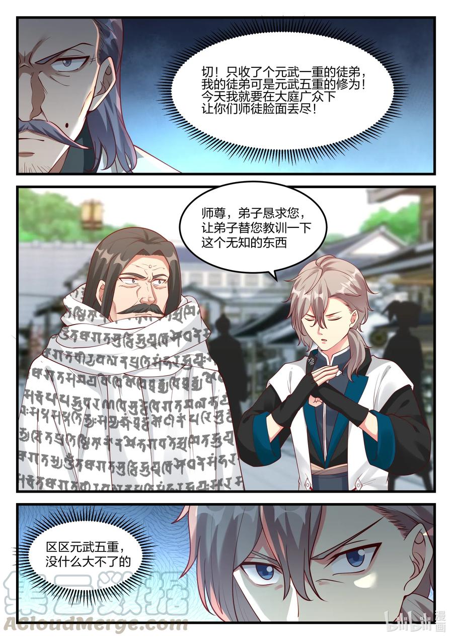 《修罗武神》151 旧人找茬 第5页