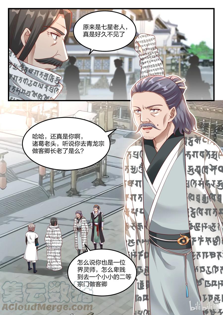 《修罗武神》151 旧人找茬 第2页