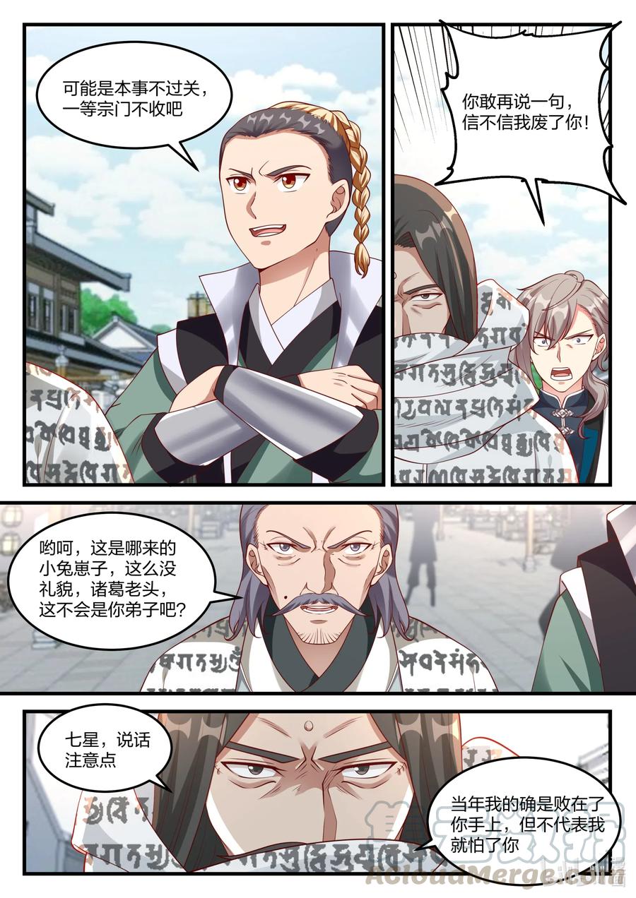 《修罗武神》151 旧人找茬 第3页