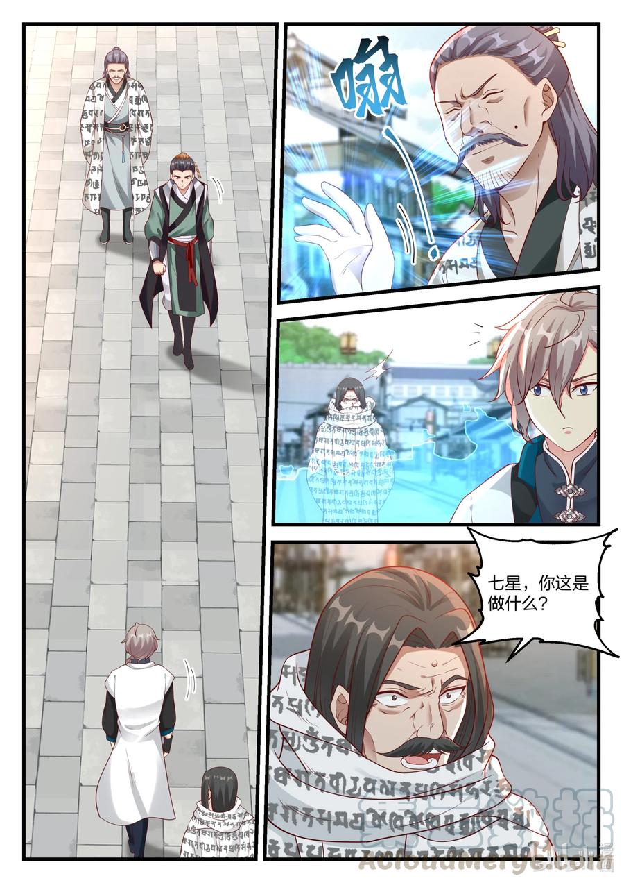 《修罗武神》151 旧人找茬 第7页