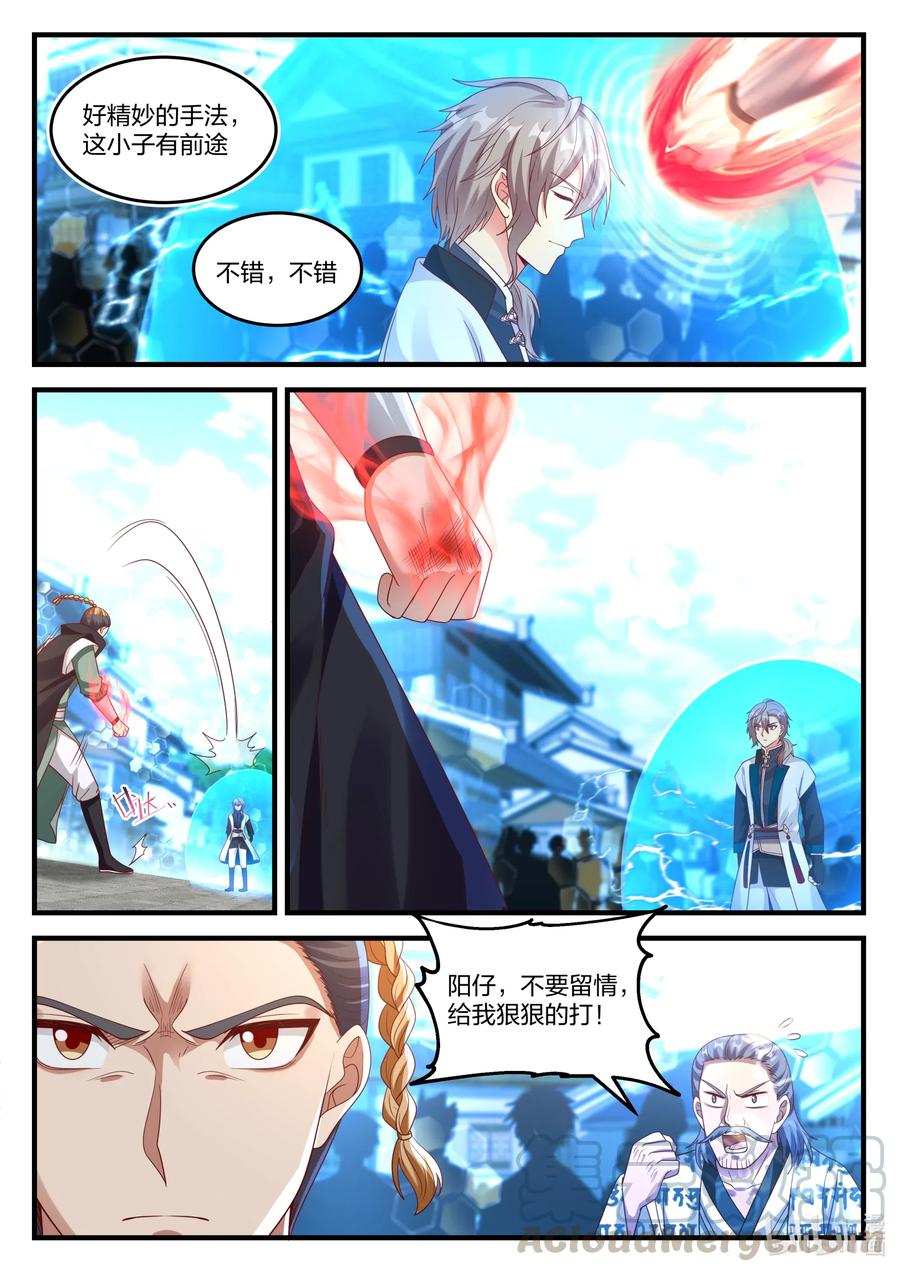 《修罗武神》151 旧人找茬 第10页