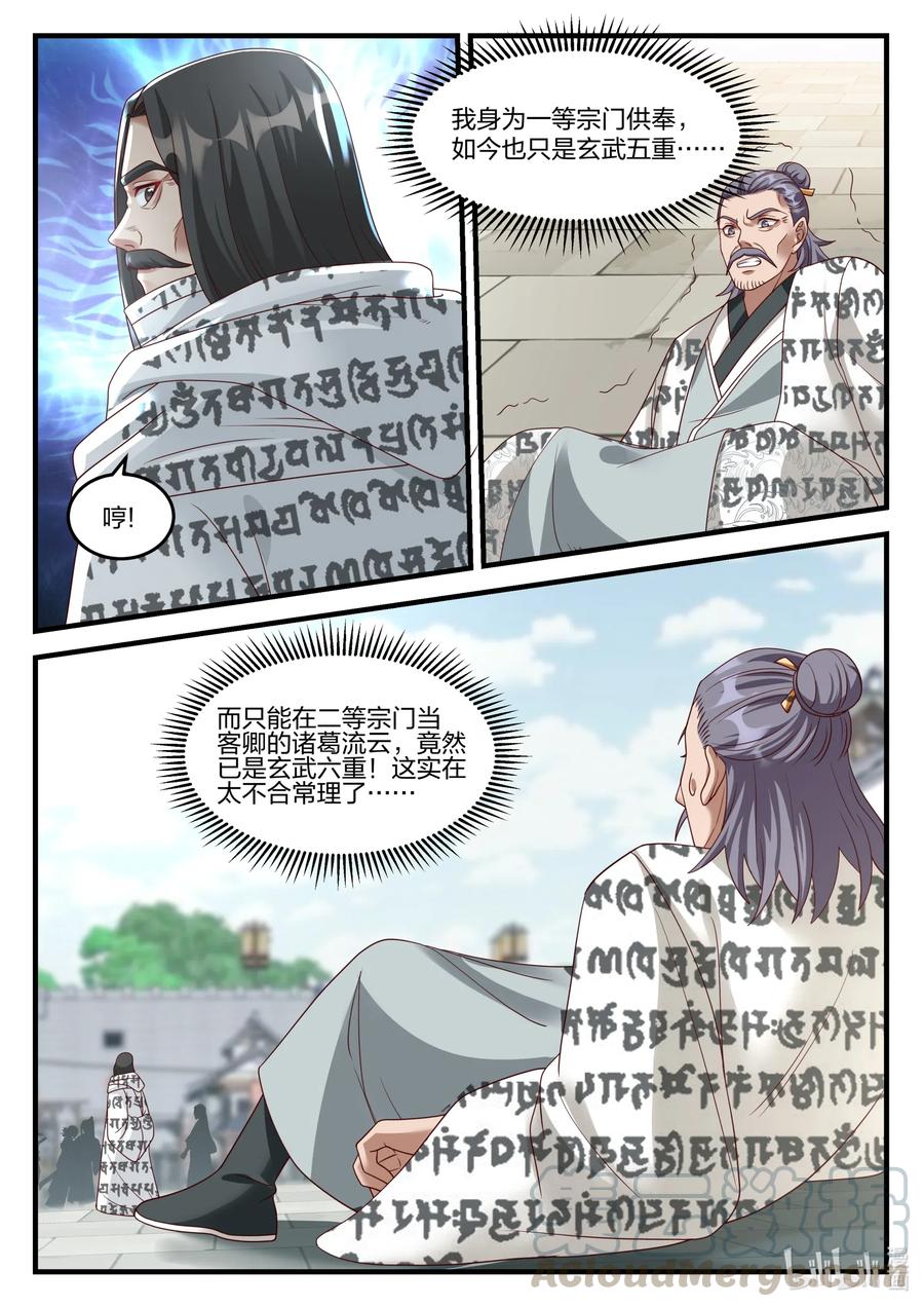 《修罗武神》152 徒弟对决 第11页