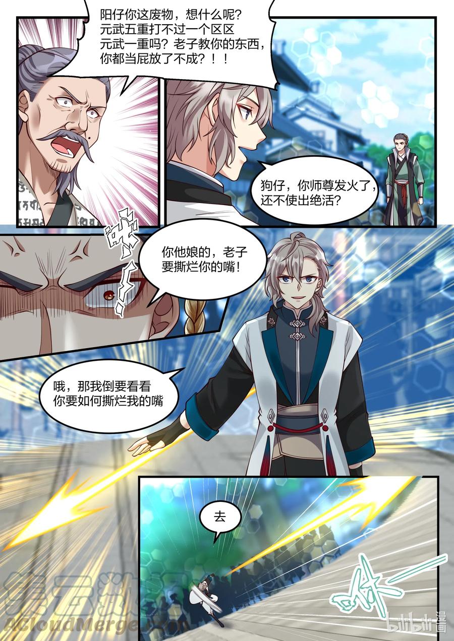 《修罗武神》152 徒弟对决 第3页