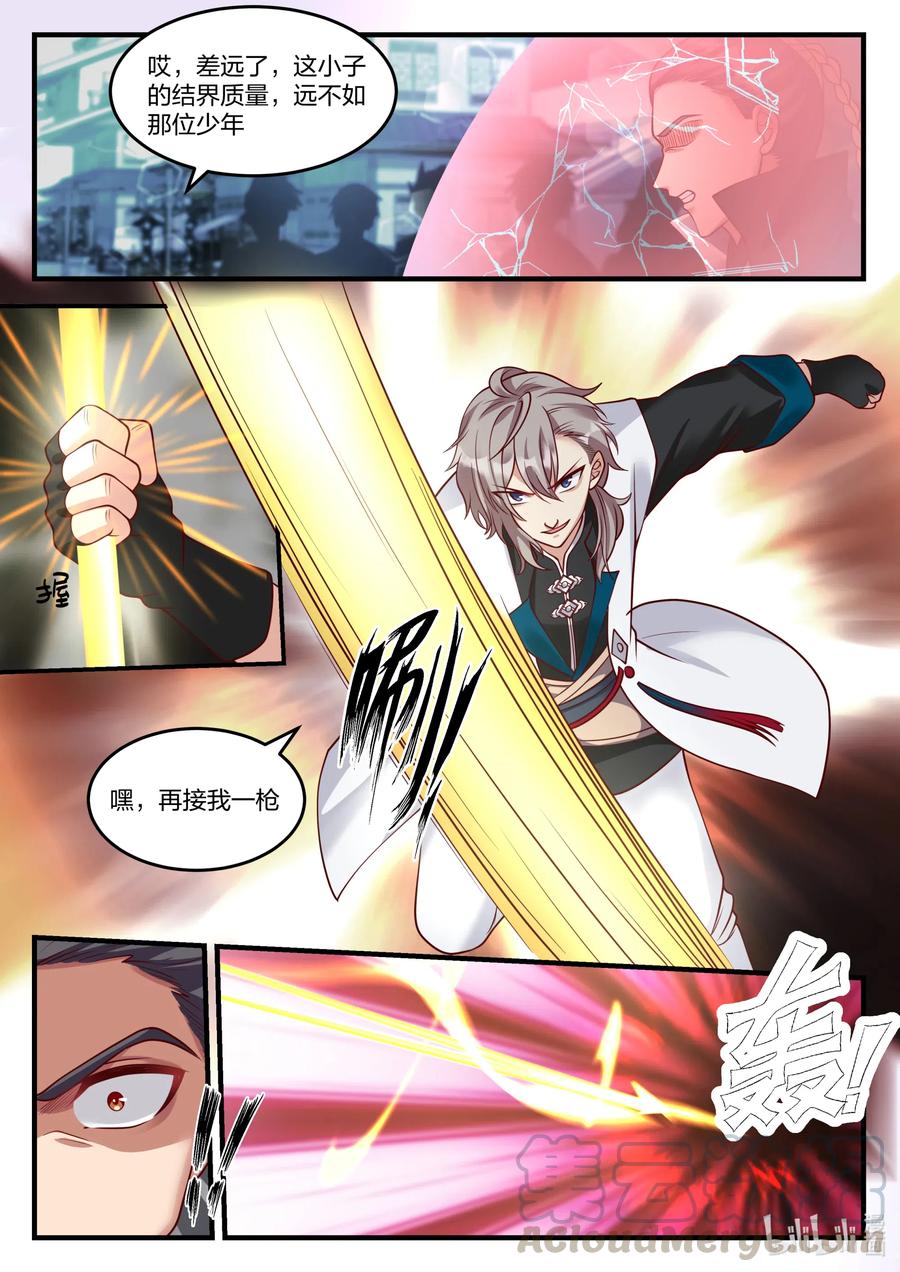 《修罗武神》152 徒弟对决 第5页