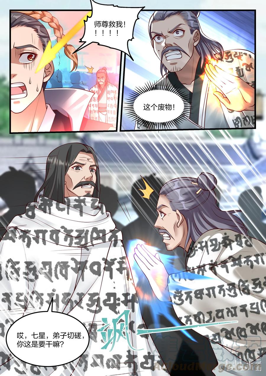 《修罗武神》152 徒弟对决 第8页
