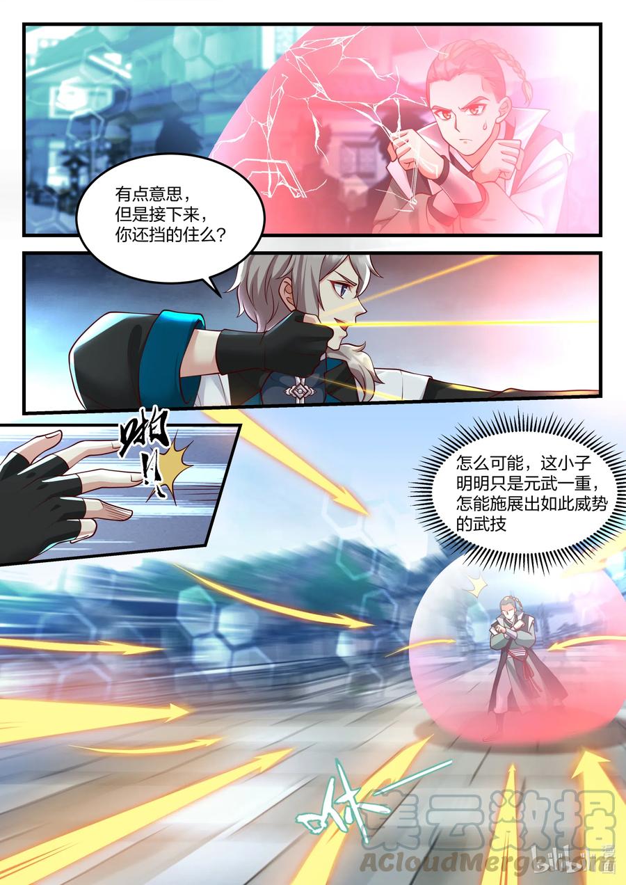 《修罗武神》152 徒弟对决 第6页