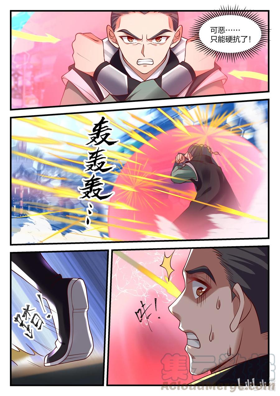 《修罗武神》152 徒弟对决 第7页