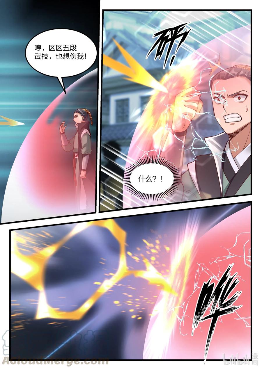 《修罗武神》152 徒弟对决 第4页