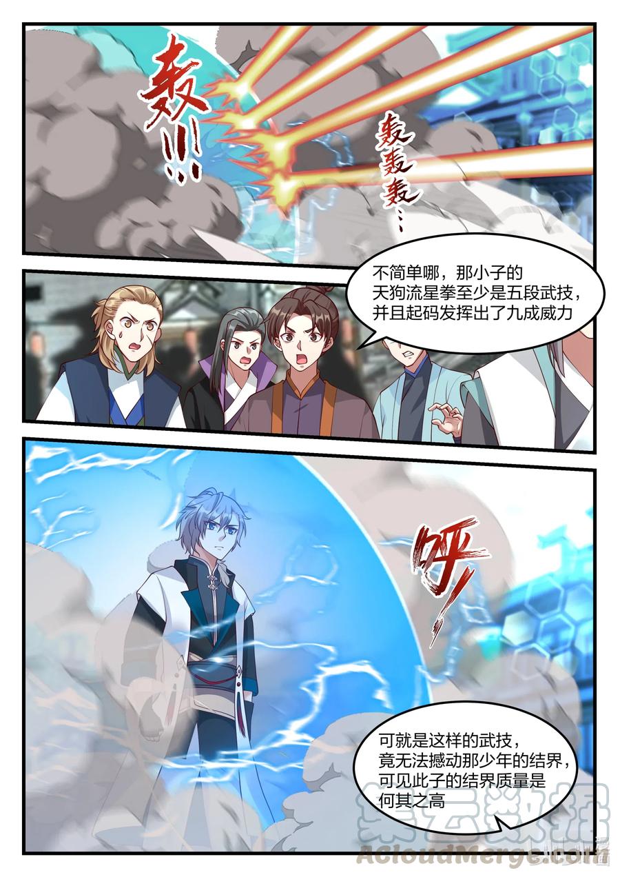 《修罗武神》152 徒弟对决 第2页