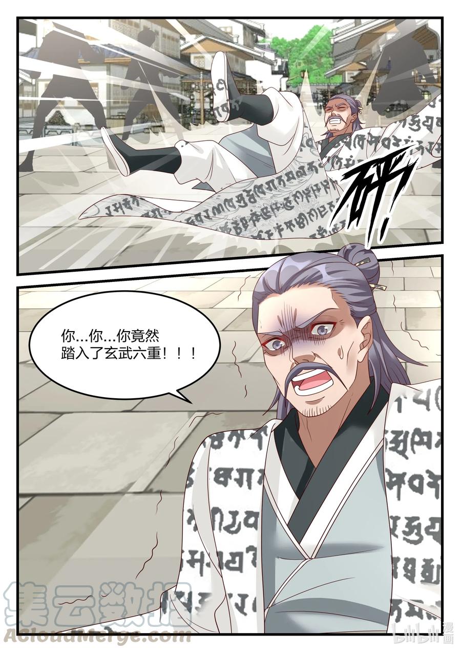 《修罗武神》152 徒弟对决 第10页
