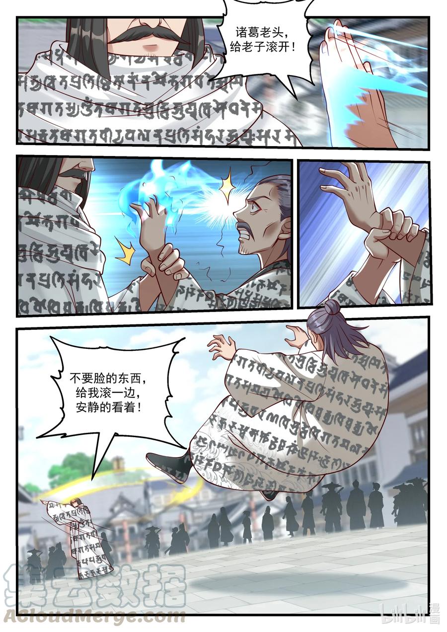 《修罗武神》152 徒弟对决 第9页