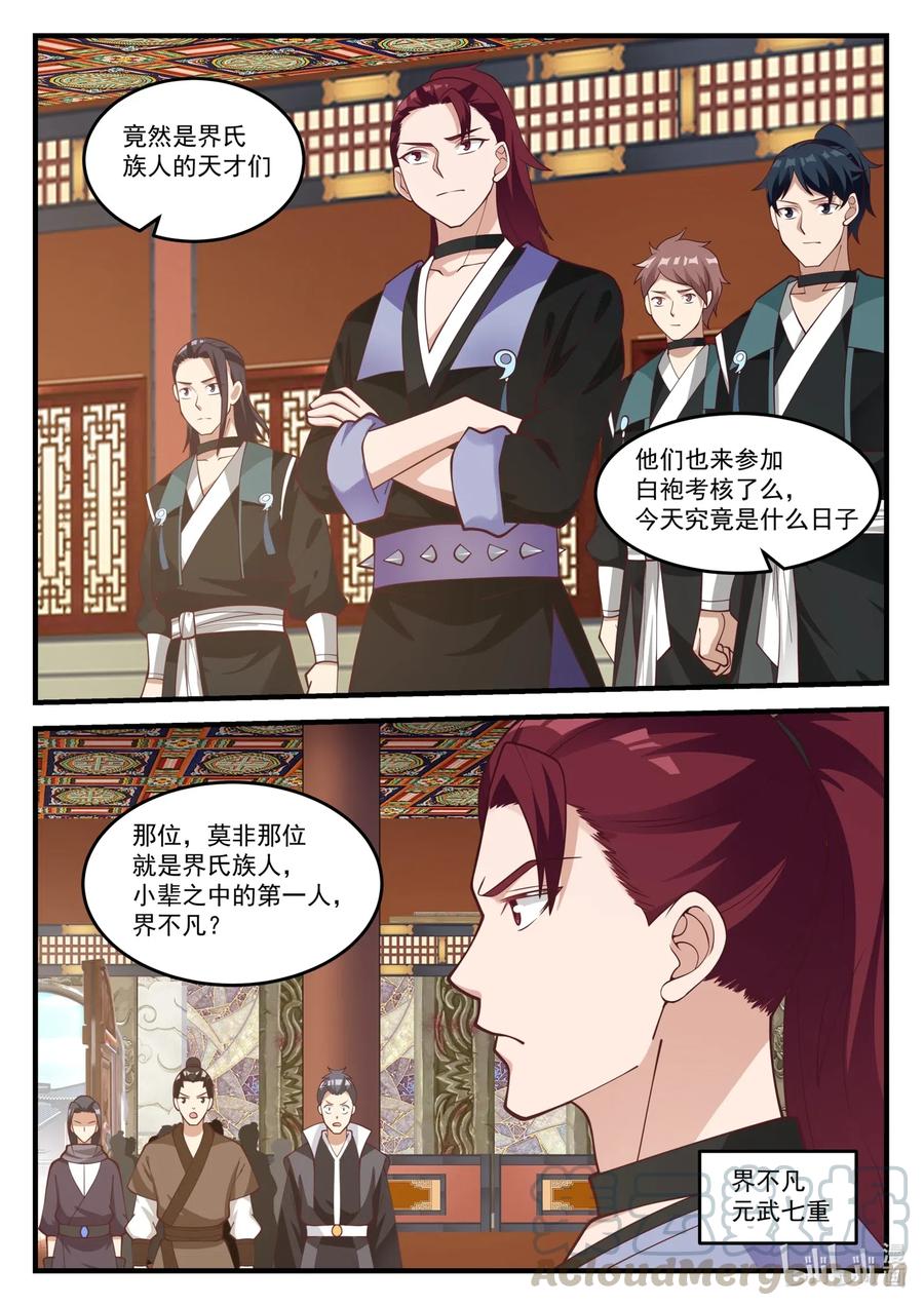 《修罗武神》153 界灵公会 第10页