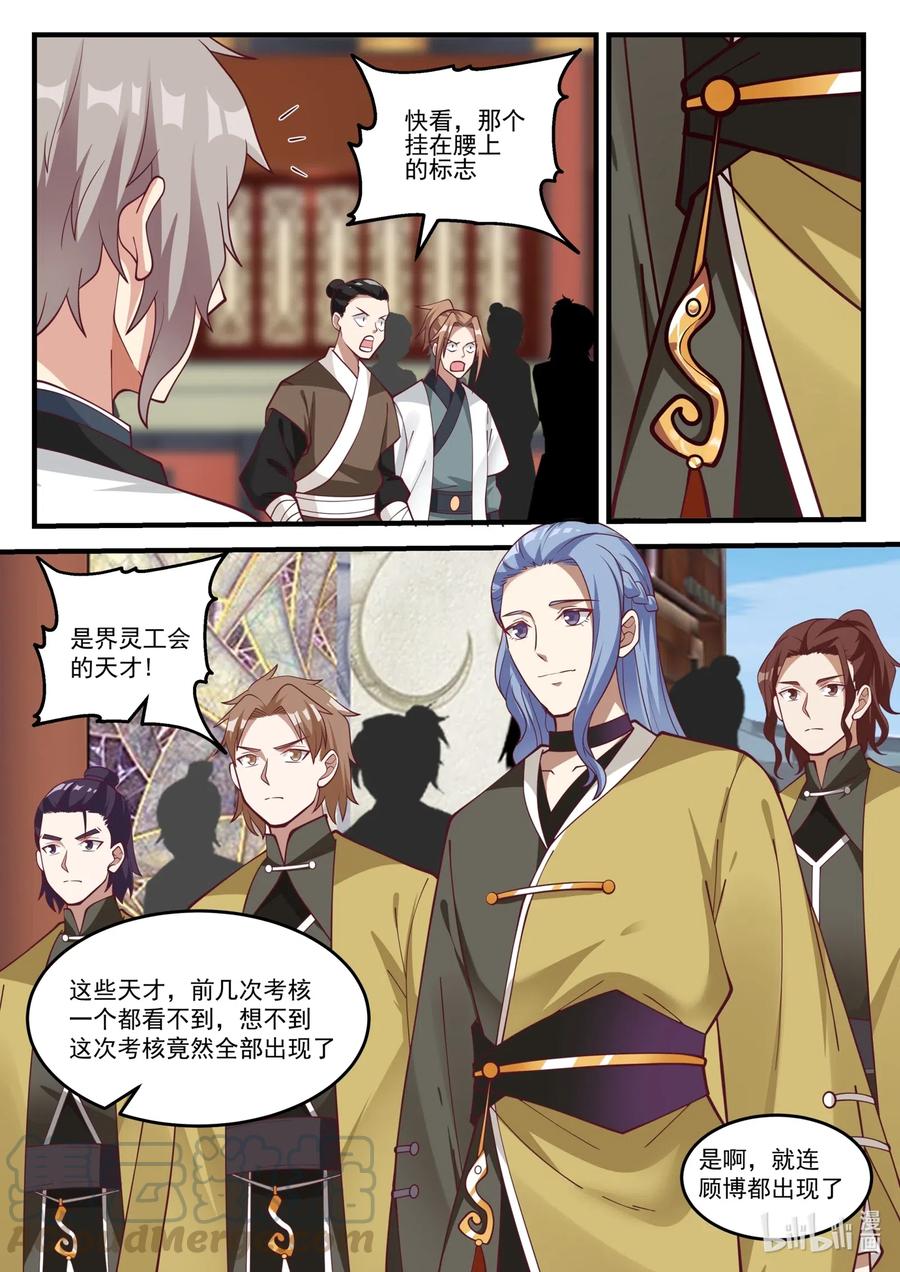 《修罗武神》153 界灵公会 第8页