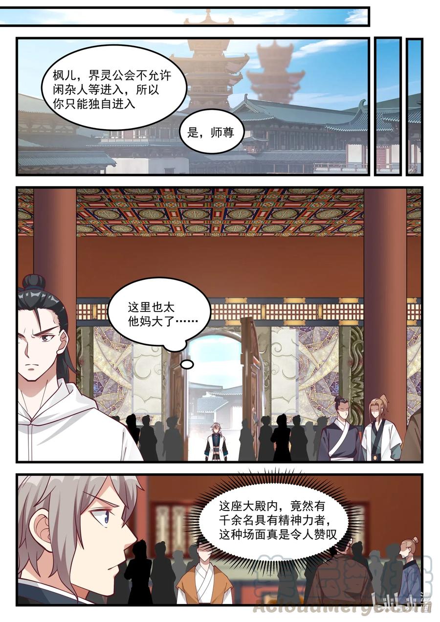 《修罗武神》153 界灵公会 第7页