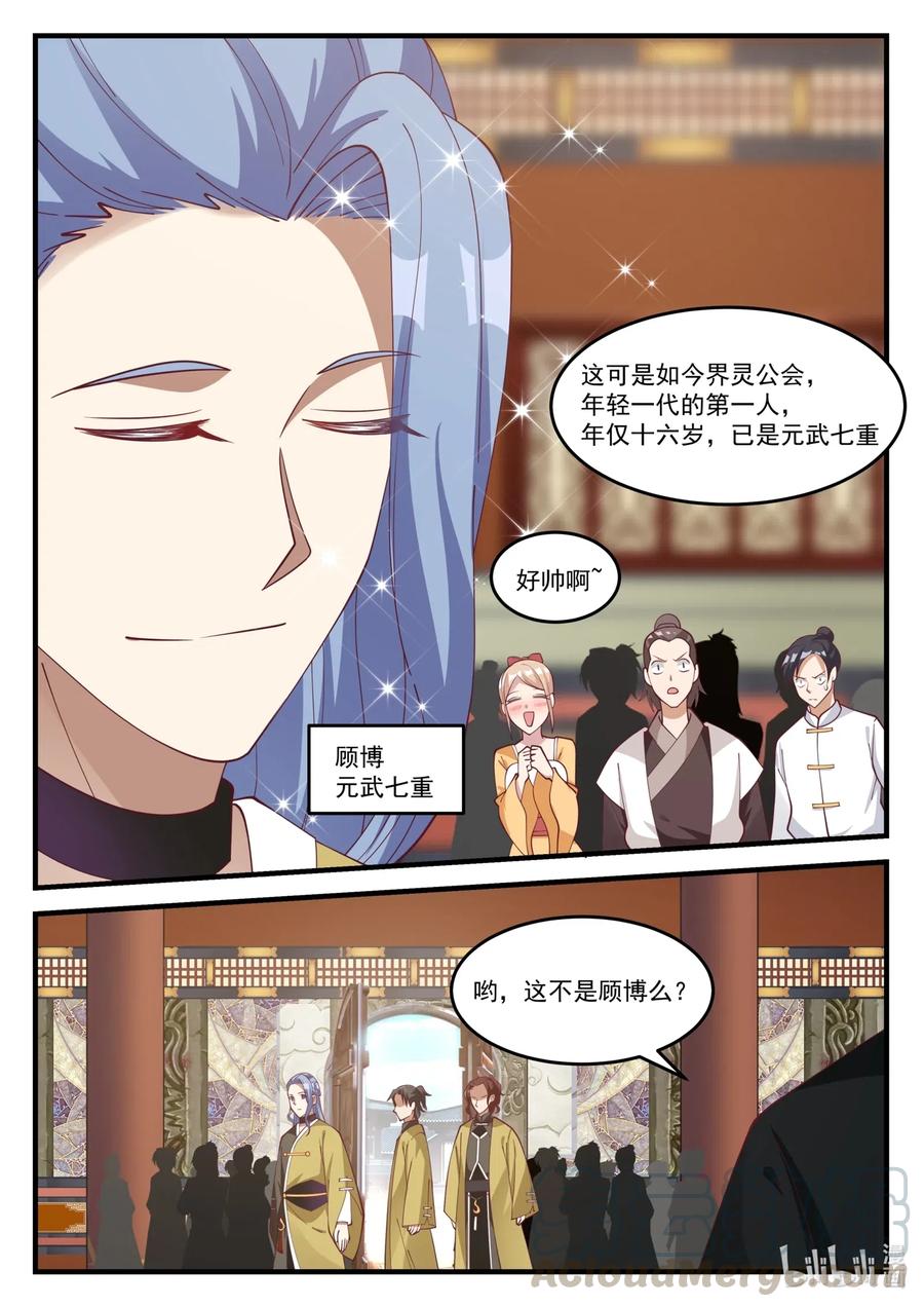 《修罗武神》153 界灵公会 第9页
