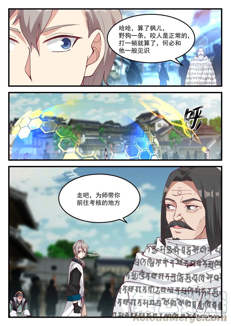 《修罗武神》153 界灵公会 第5页