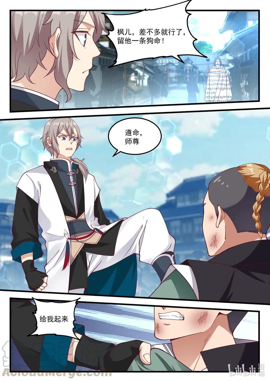 《修罗武神》153 界灵公会 第2页