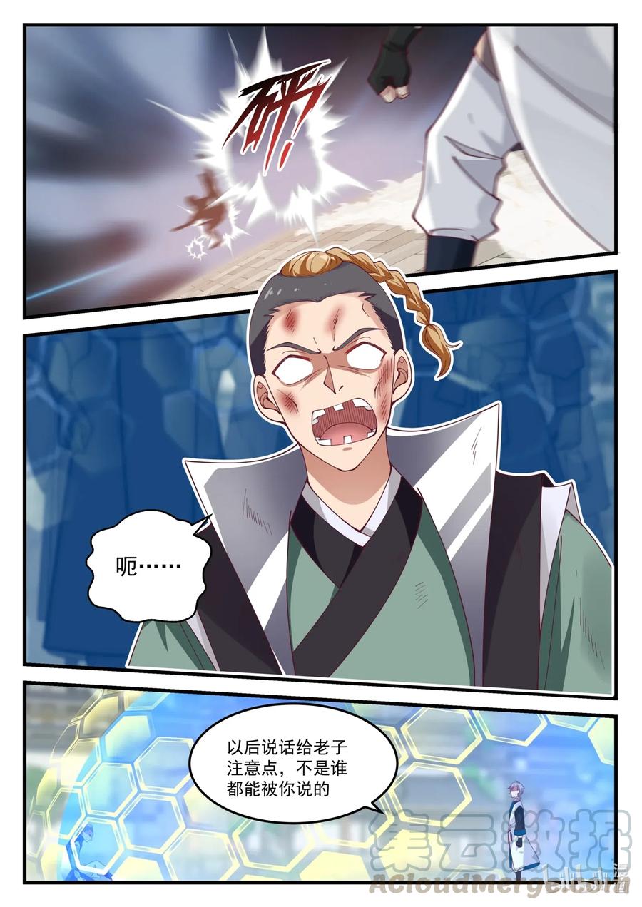 《修罗武神》153 界灵公会 第4页