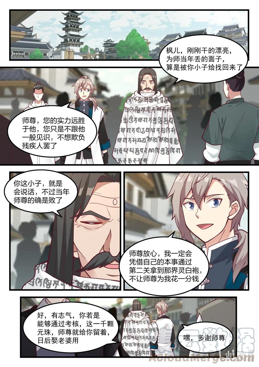 《修罗武神》153 界灵公会 第6页