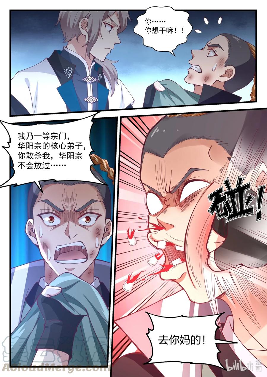 《修罗武神》153 界灵公会 第3页