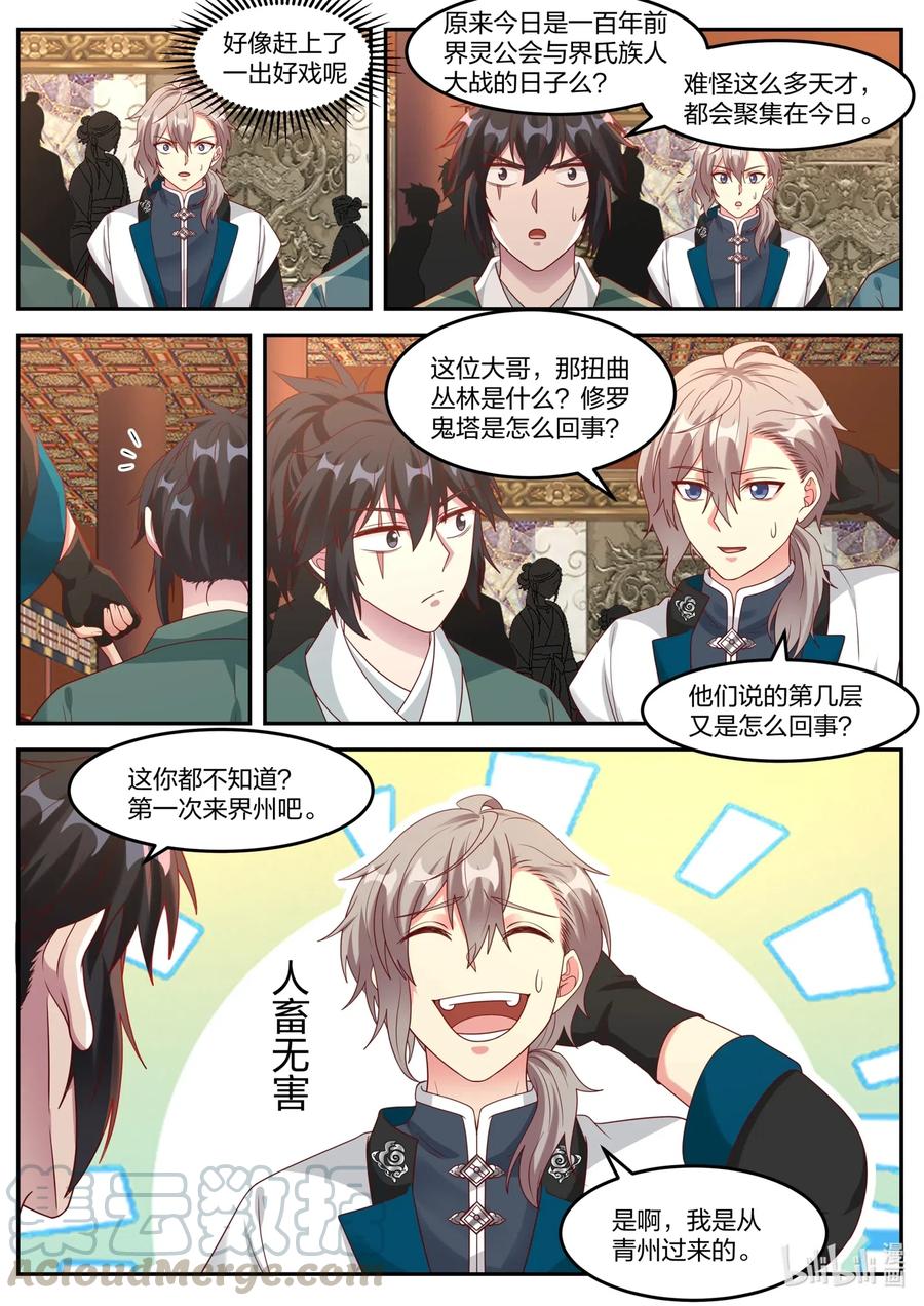 《修罗武神》154 修罗鬼塔 第4页