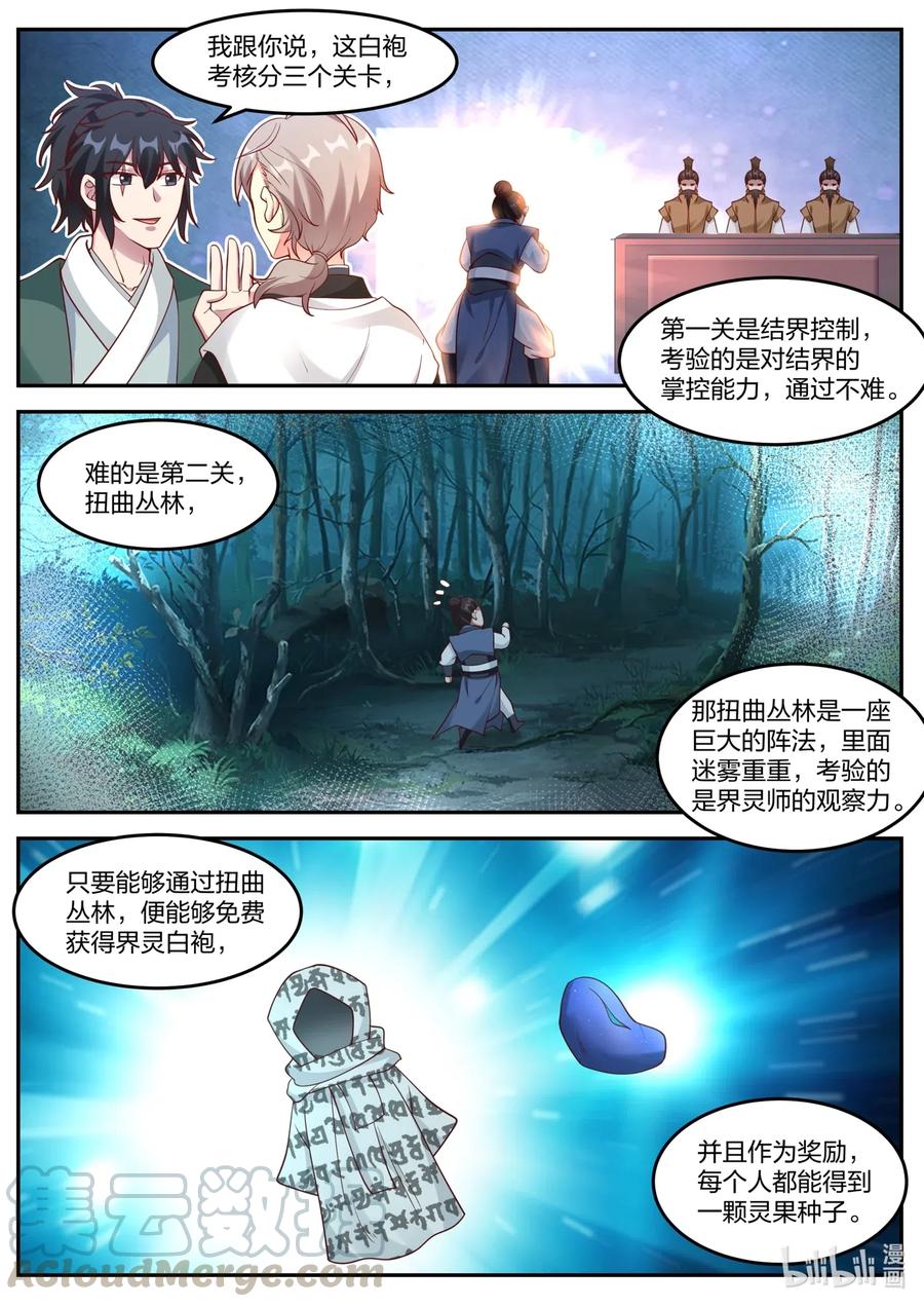 《修罗武神》154 修罗鬼塔 第5页