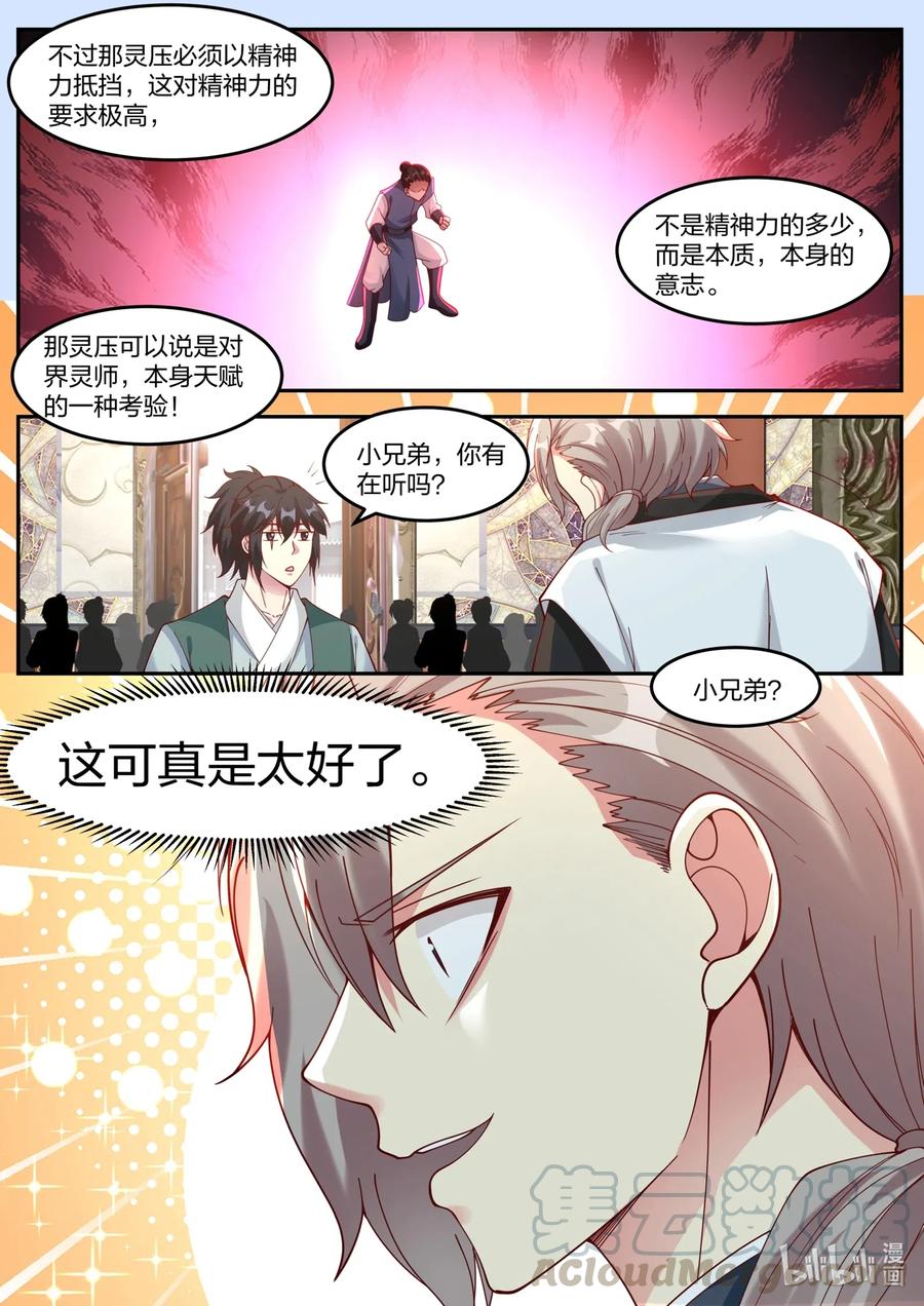 《修罗武神》154 修罗鬼塔 第8页