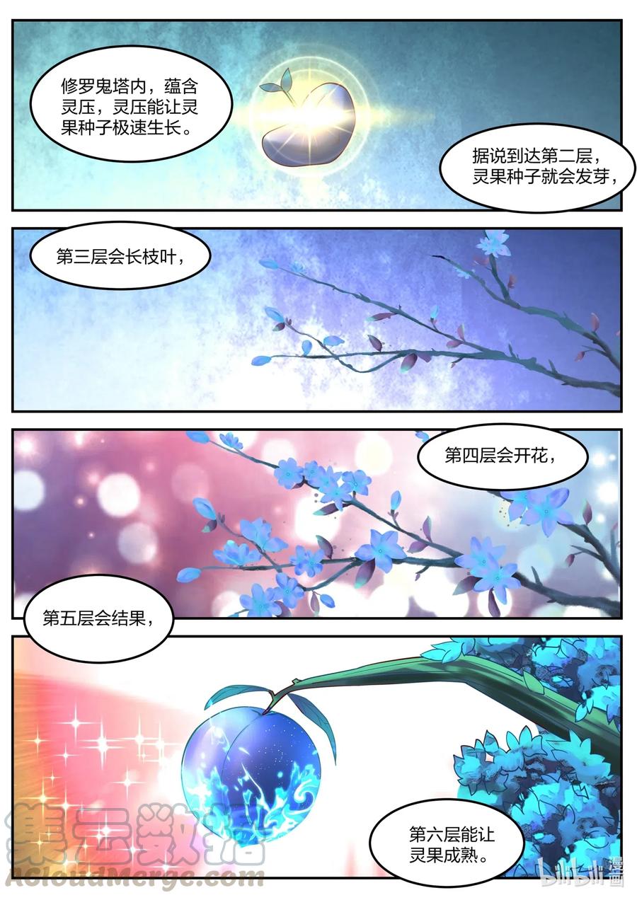 《修罗武神》154 修罗鬼塔 第7页