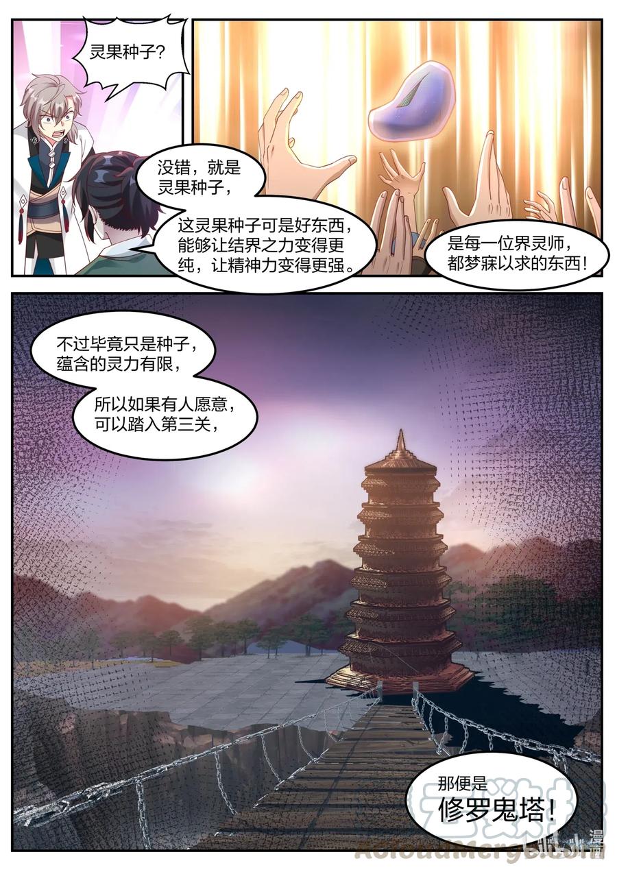 《修罗武神》154 修罗鬼塔 第6页